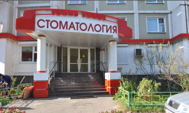 Стоматологическая клиника в России, в которой принимает все специалиста, в том числе и ортодонт. Как правило это первые этажы многоквартирных  домов.