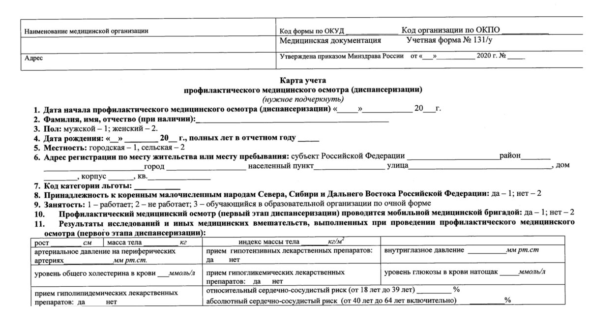 Карта учета диспансеризации 131 у