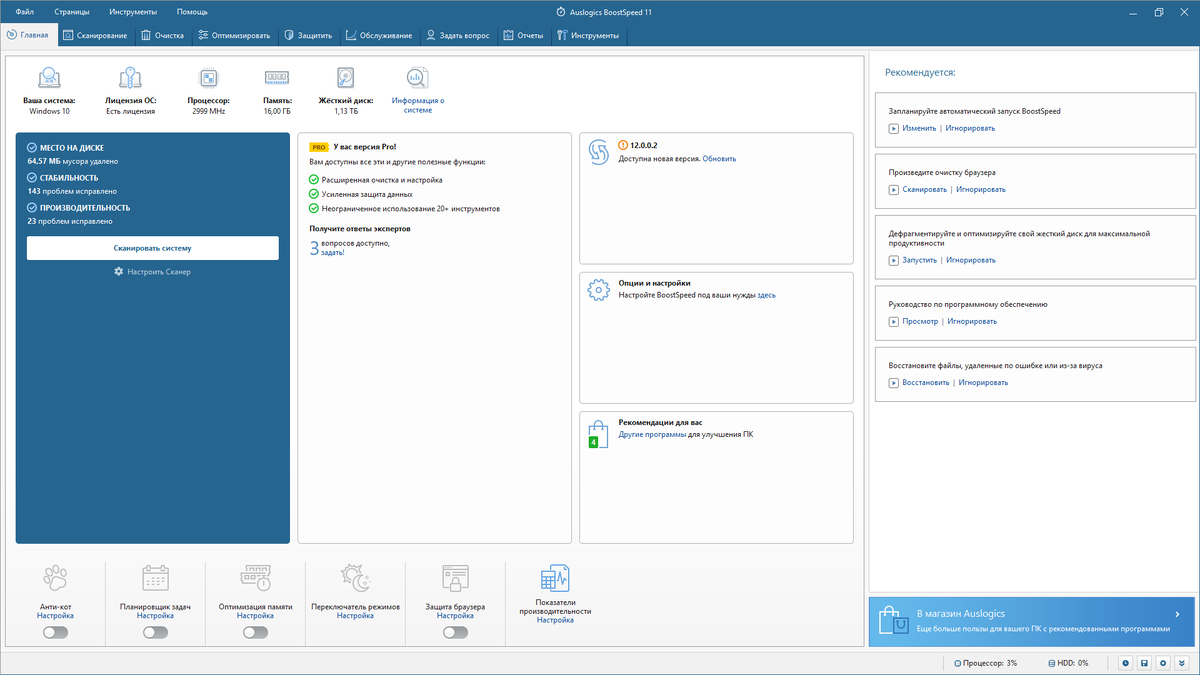 Auslogics BoostSpeed