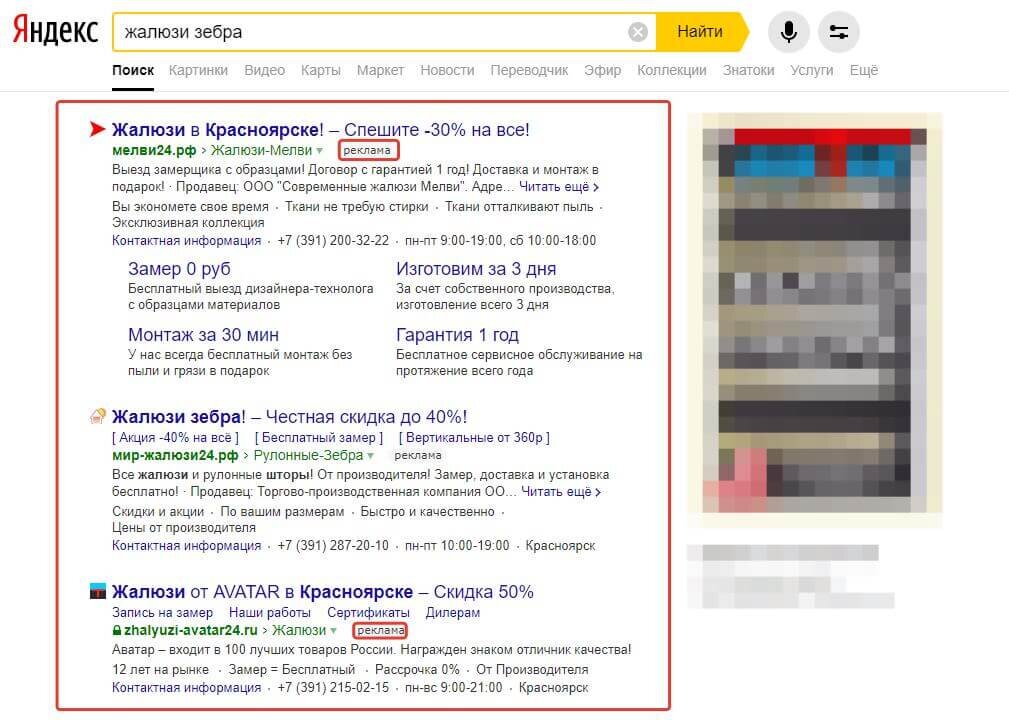 Поисковая реклама Яндекс.Директ