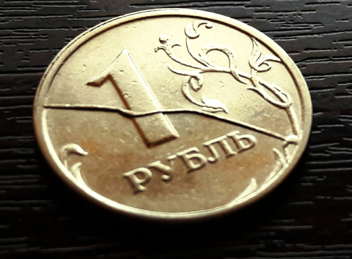 Продать монету 1 рубль. 1 рубль 1997 раскол.