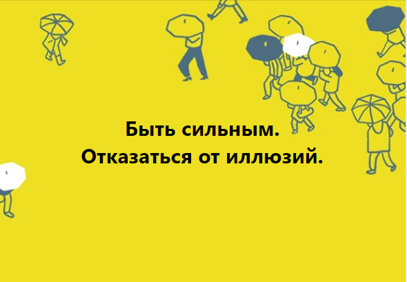 Год назад, идея цели. Только идея, не цель.