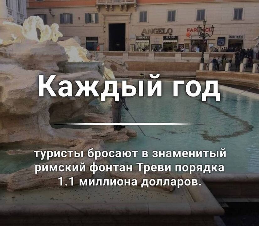 Фонтан Треви