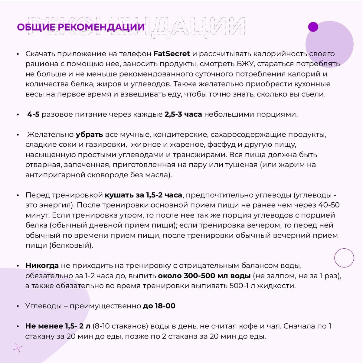 Специально для вас - общие рекомендации по питанию