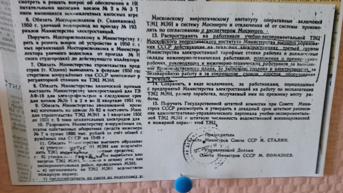 Постановление Совета Министров СССР №5800 от 27 декбаря 1949