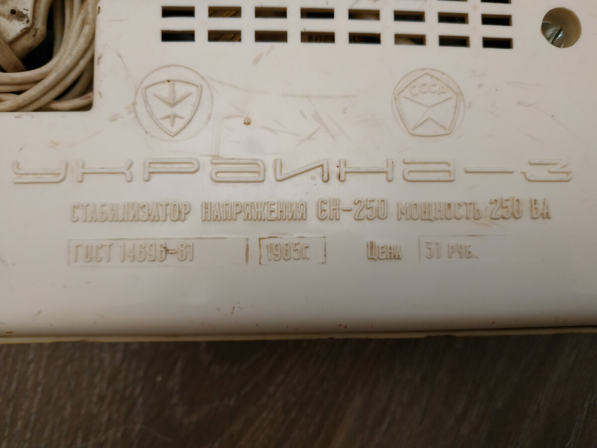 Стабилизатор "Украина-3" - технические характеристики указаны на нижней панели