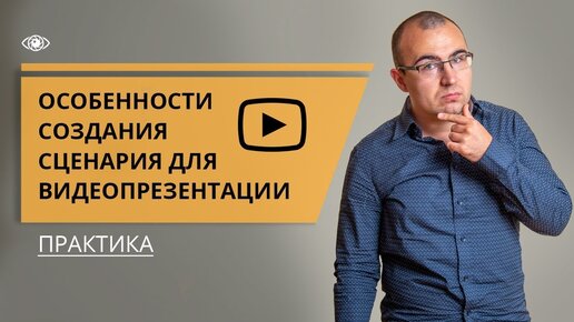 Как написать сценарий для видеоролика бизнес тематики. Сценарий видео для бизнеса