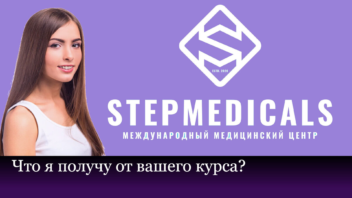 Фото Stepmedicals