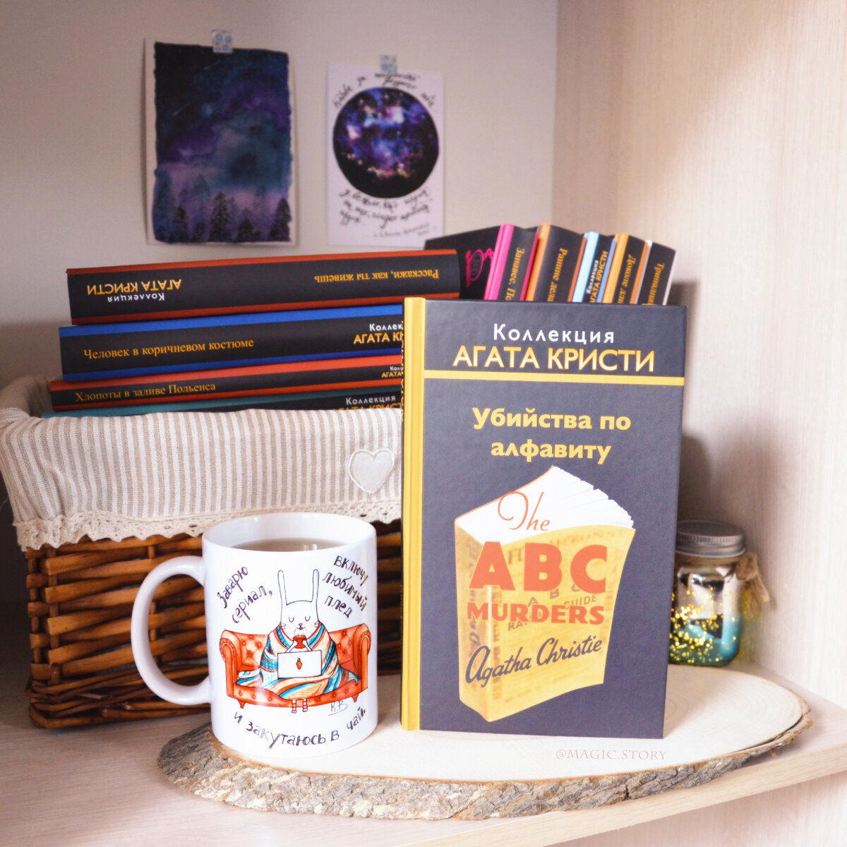 «Убийства по алфавиту» Агата Кристи - отзыв на книгу