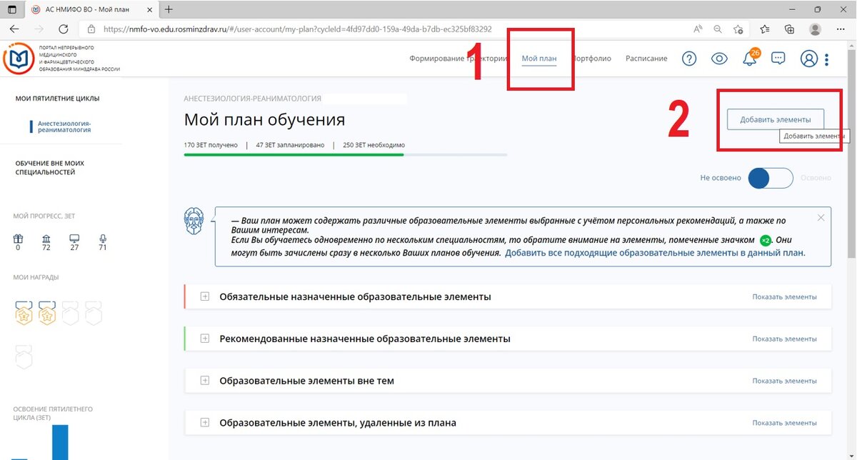 Интерактивный модуль НМО. НМИФО. Как вводить баллы НМО на портале.