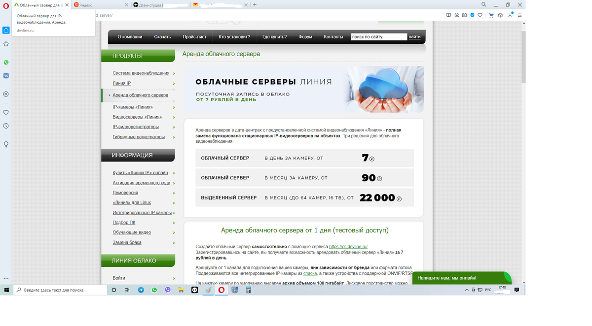 Скриншоты сайта "Линия"