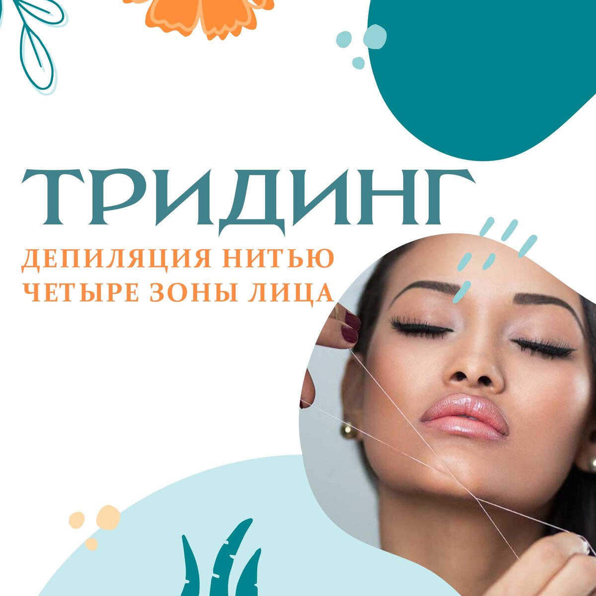 Протез замотан скотчем. Эпиляция таганрог. Студия эпиляции несахар таганрог. Лазерная эпиляция фотосессия. Центр косметологии таганрог.