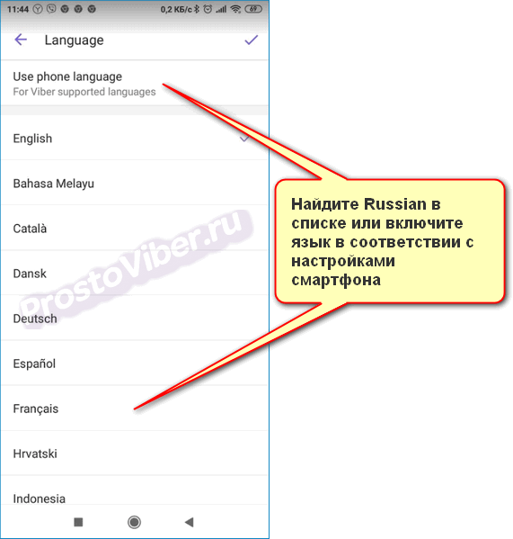 Как сделать интерфейс Viber на русском