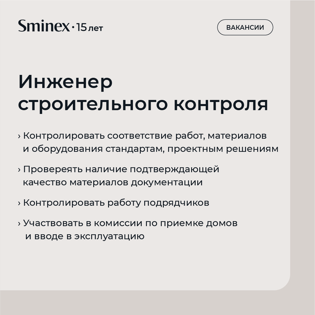 Вакансии в элитной недвижимости | Sminex | Дзен