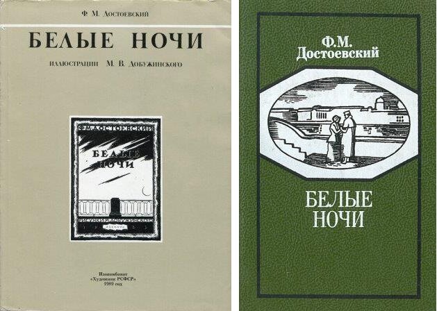 М. Тест белые ночи достоевский. – достоевский ф. Ф. Ф м достоевский белые ночи тест.