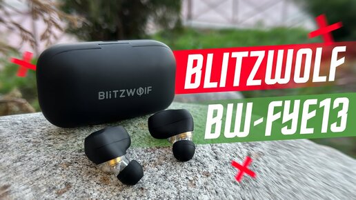 БАСОВИТЫЕ ЧУДЕСА 🔥 БЕСПРОВОДНЫЕ НАУШНИКИ BlitzWolf BW-FYE13 TWS