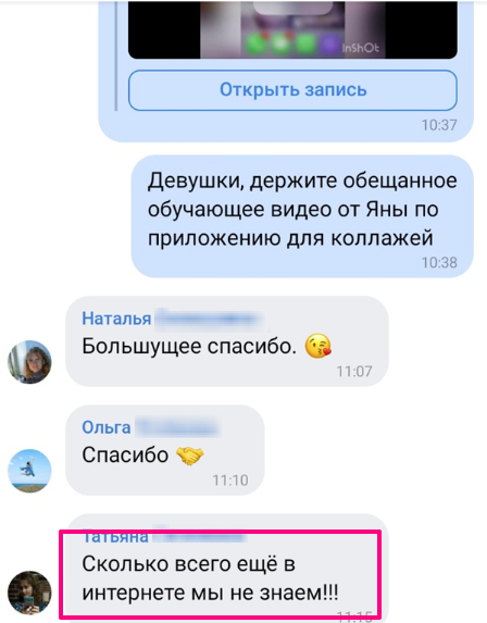 Скрин из моего чата