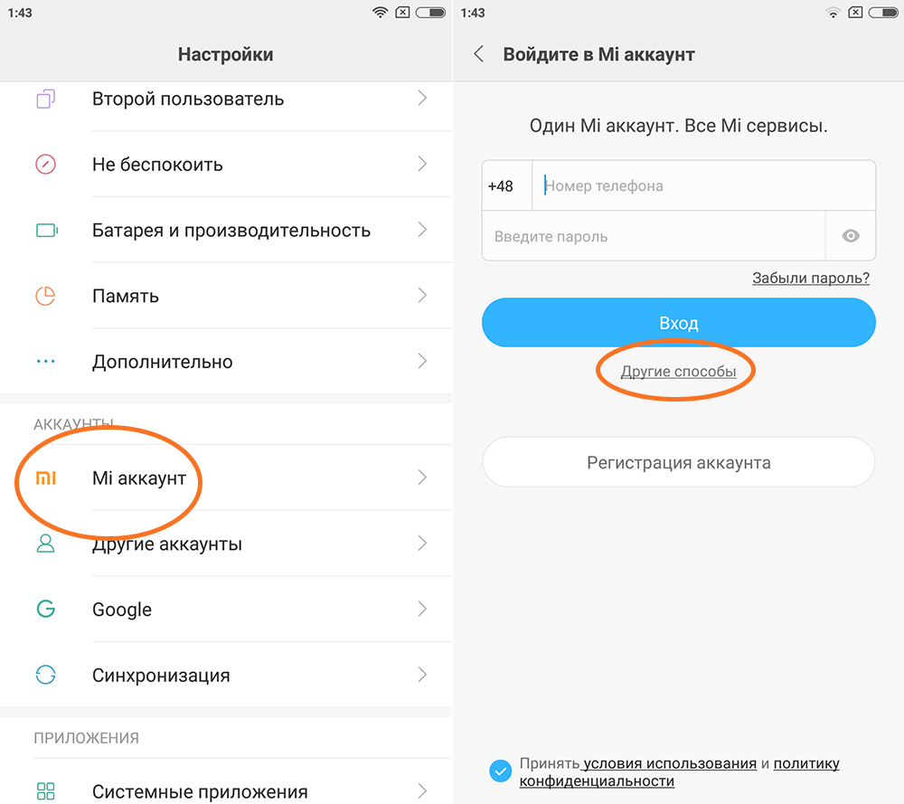 Как сделать на телефоне ксиоми. Xiaomi mi аккаунт. Учетные записи на Ксиаоми. ИД ми аккаунт на Xiaomi. Учетная запись в телефоне Ксиаоми.