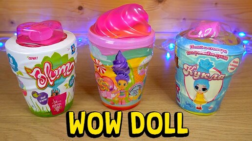 Кукла Вырастает из горшка Wow Doll аналог Blume