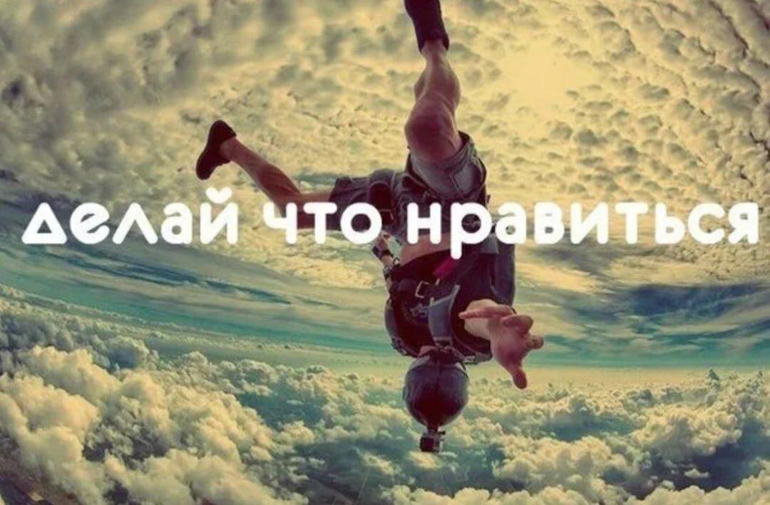 Картина люби то что делаешь