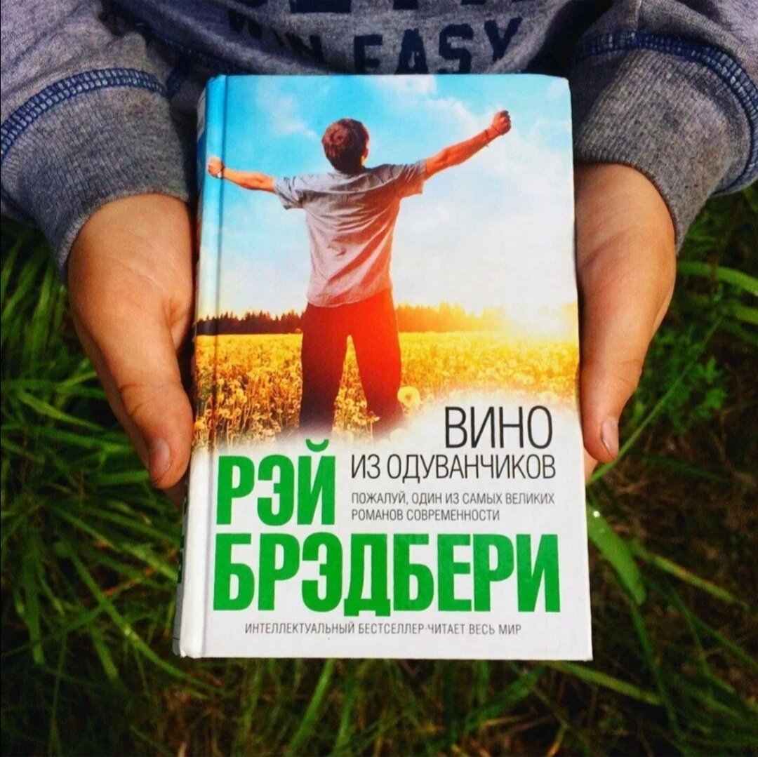 Вино из одуванчиков читать на русском