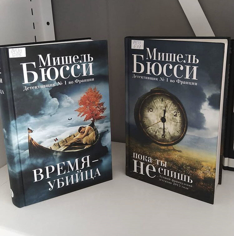 «Истории, связанные с расследованием, позволяют рассказать о том, что меня больше всего волнует, например, психология человека. Ну и конечно, мне важно, чтобы в моих книгах были загадка и мистика» – М. Бюсси.