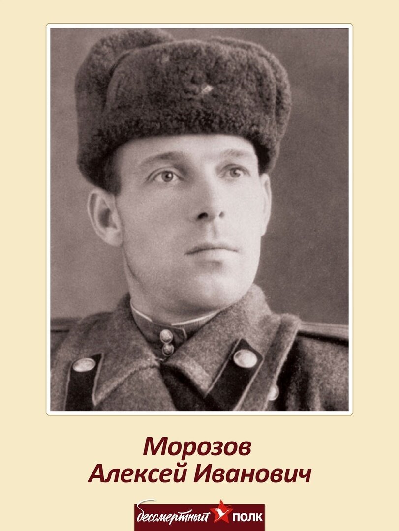 А.И. Морозов