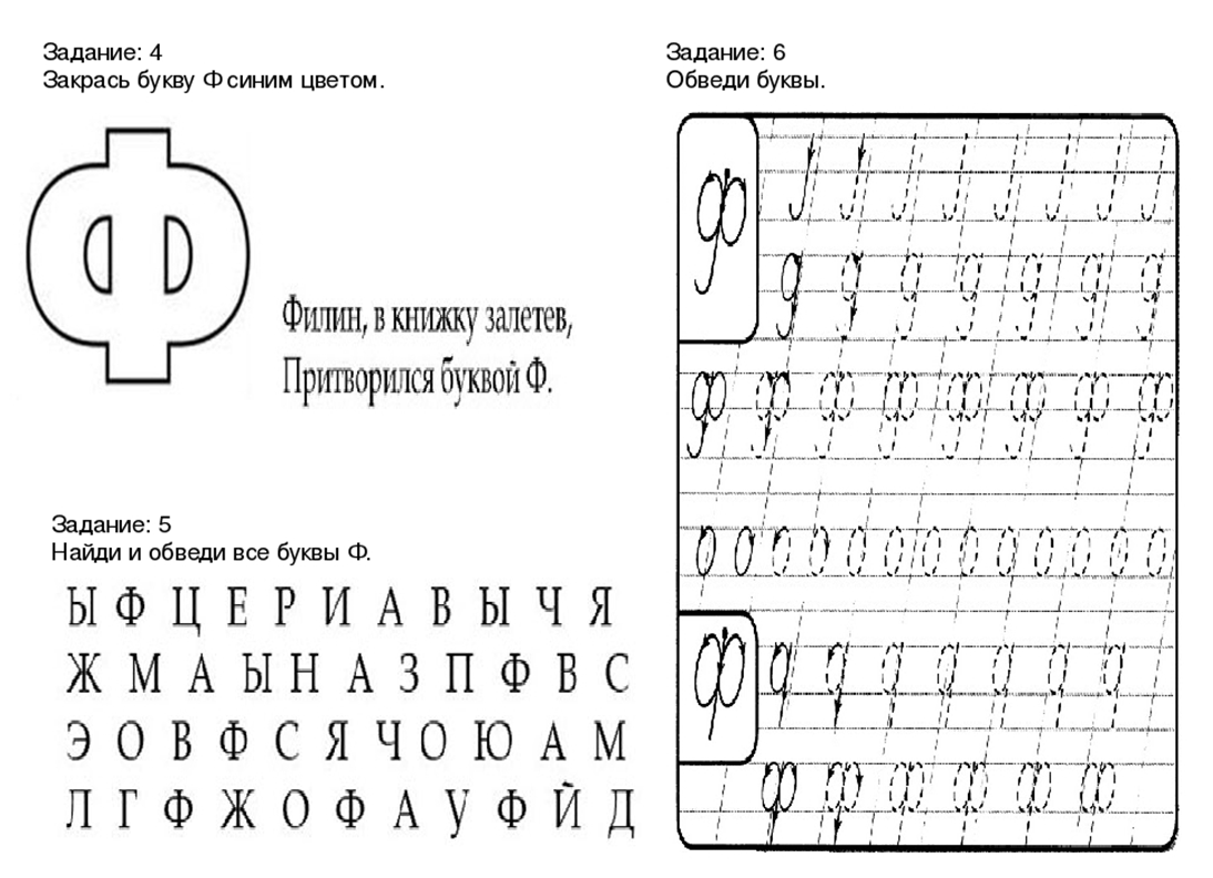 Знакомство с буквой ф для дошкольников презентация