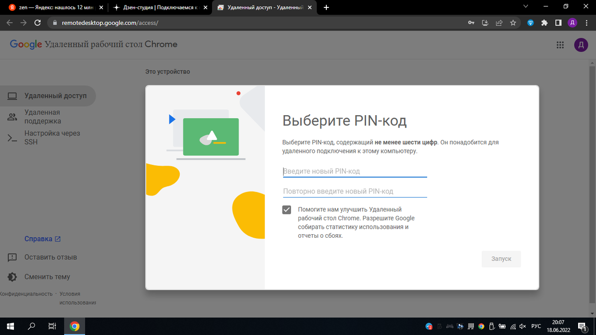 Подключаемся к компьютеру с помощью удалённого рабочего стола Chrome |  ТеXNологии | Дзен