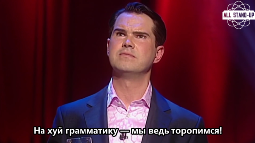 Jimmy Carr: Stand Up / Джимми Карр: Стендап (2005) [AllStandUp | Субтитры]