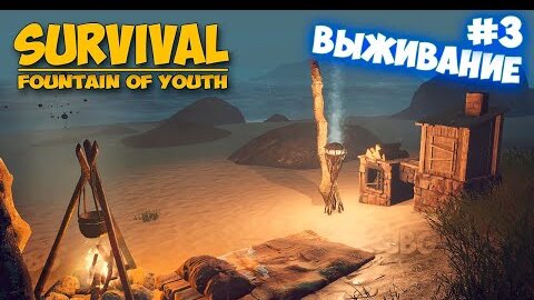 Первые Волки на Острове - Survival Fountain of Youth #3