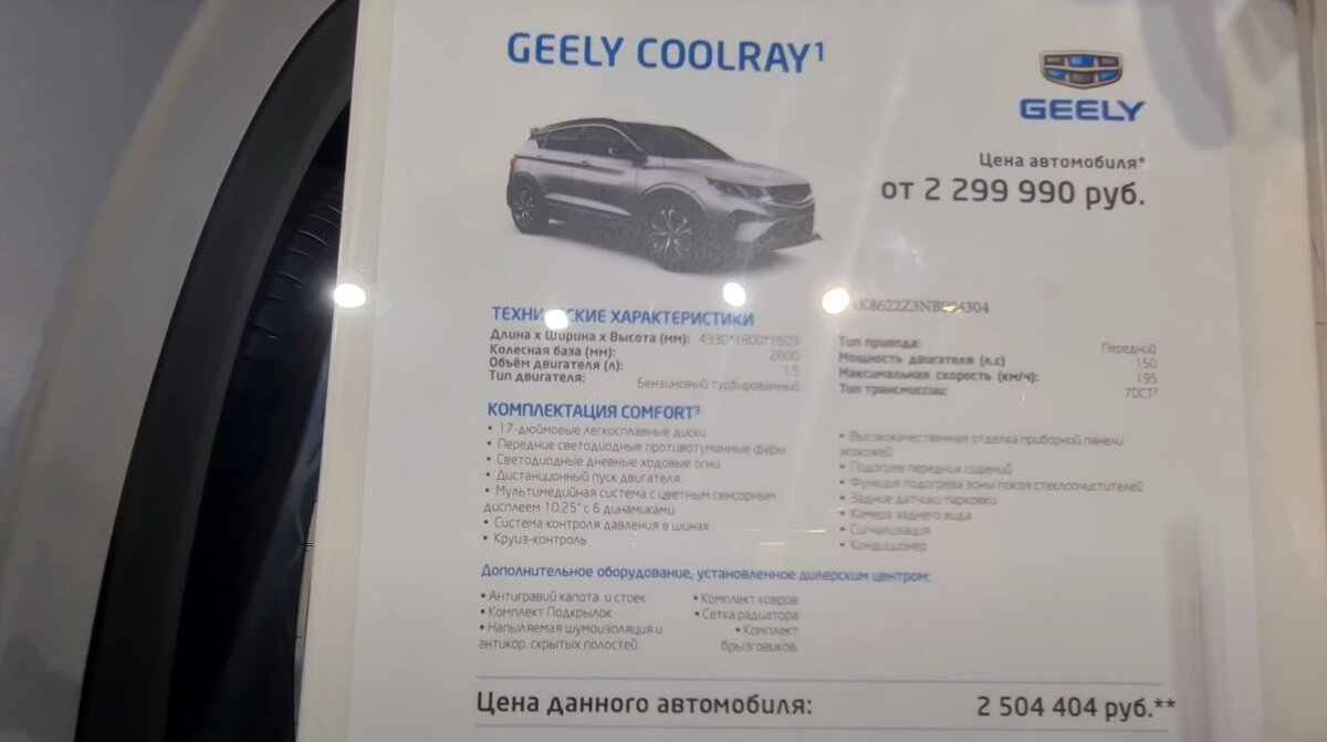 Китайские автомобили в России набирают популярность, заехал в салон Geely,  рассказываю на каких условиях продаёт машины дилер и есть ли допы | Avto  Tema | Дзен