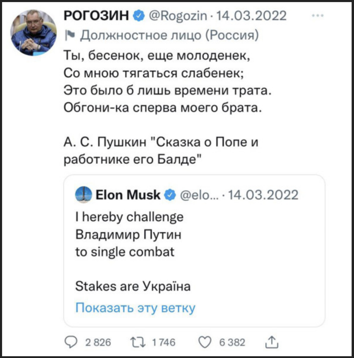 твит-сообщение "Рогозин-Маску"