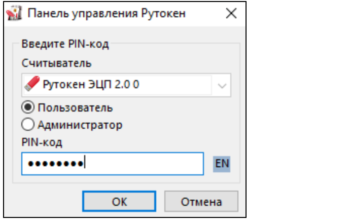 Пин код rutoken. Панель управления Rutoken. Пин код Рутокен. Стандартный пинкод Рутокен. Панель администрирования Рутокен.