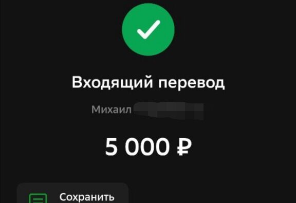 Скриншот из приложения "Сбербанк онлайн"