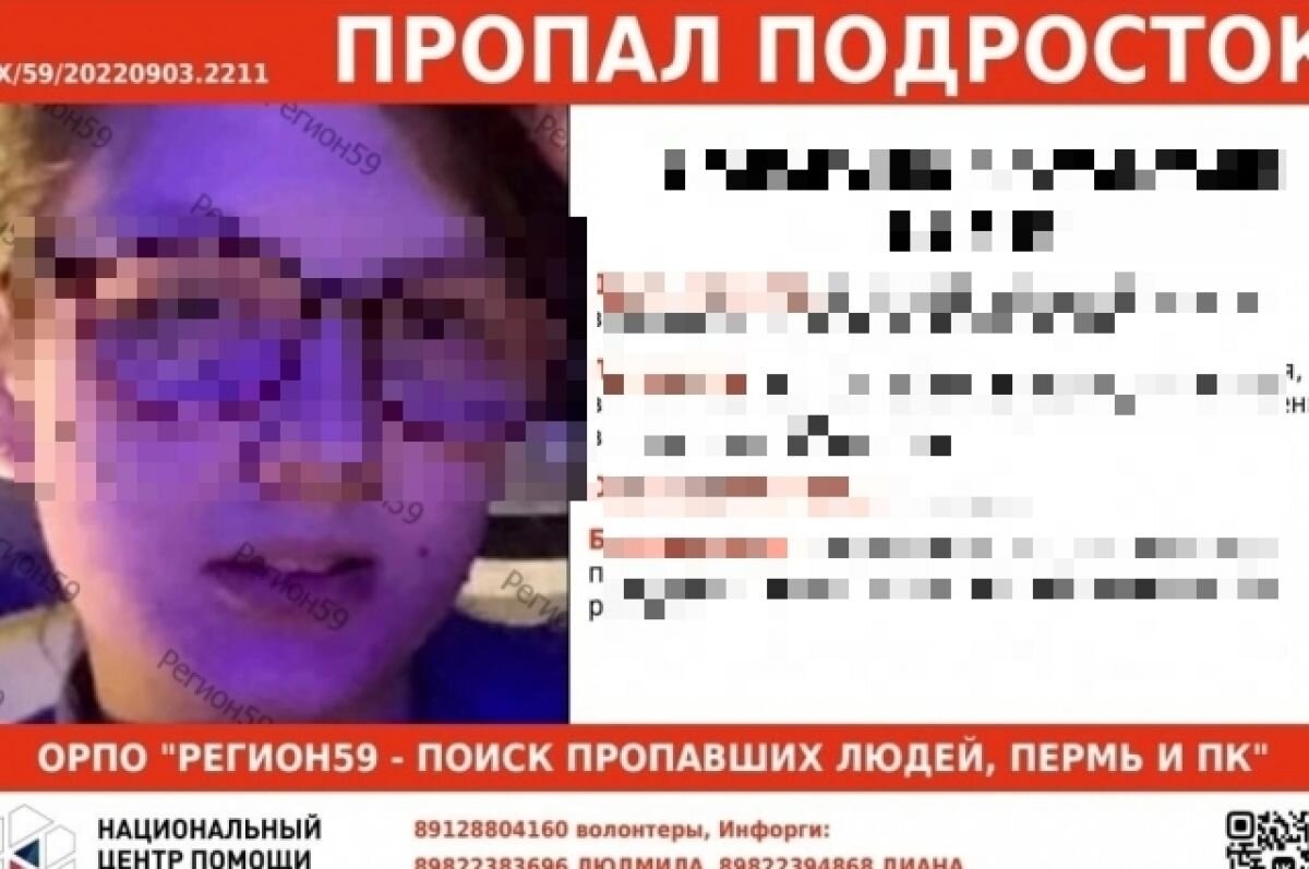    В Пермском крае объявлен сбор на поиски пропавшей 15-летней девочки