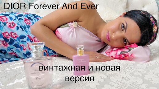 DIOR Forever And Ever обзор и сравнение с DIOR Forever And Ever 2004 года выпуска