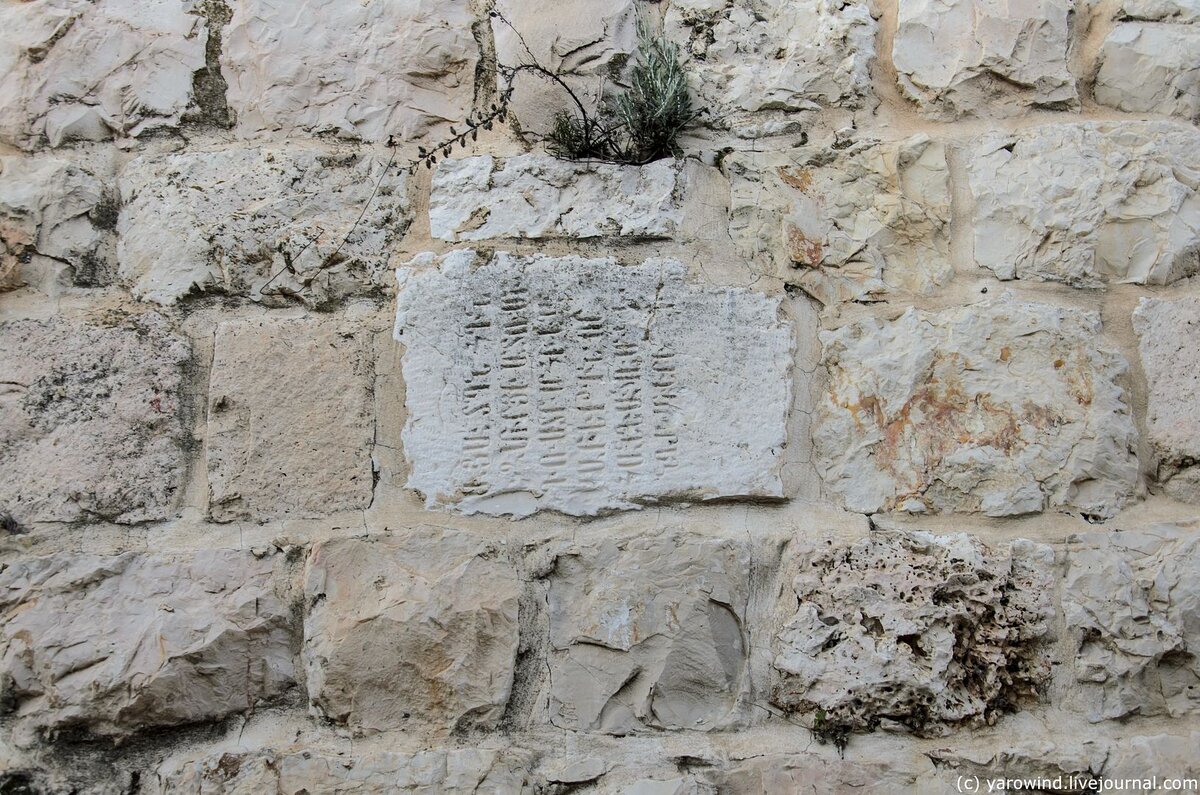 Иерусалим, стена православного кладбища 