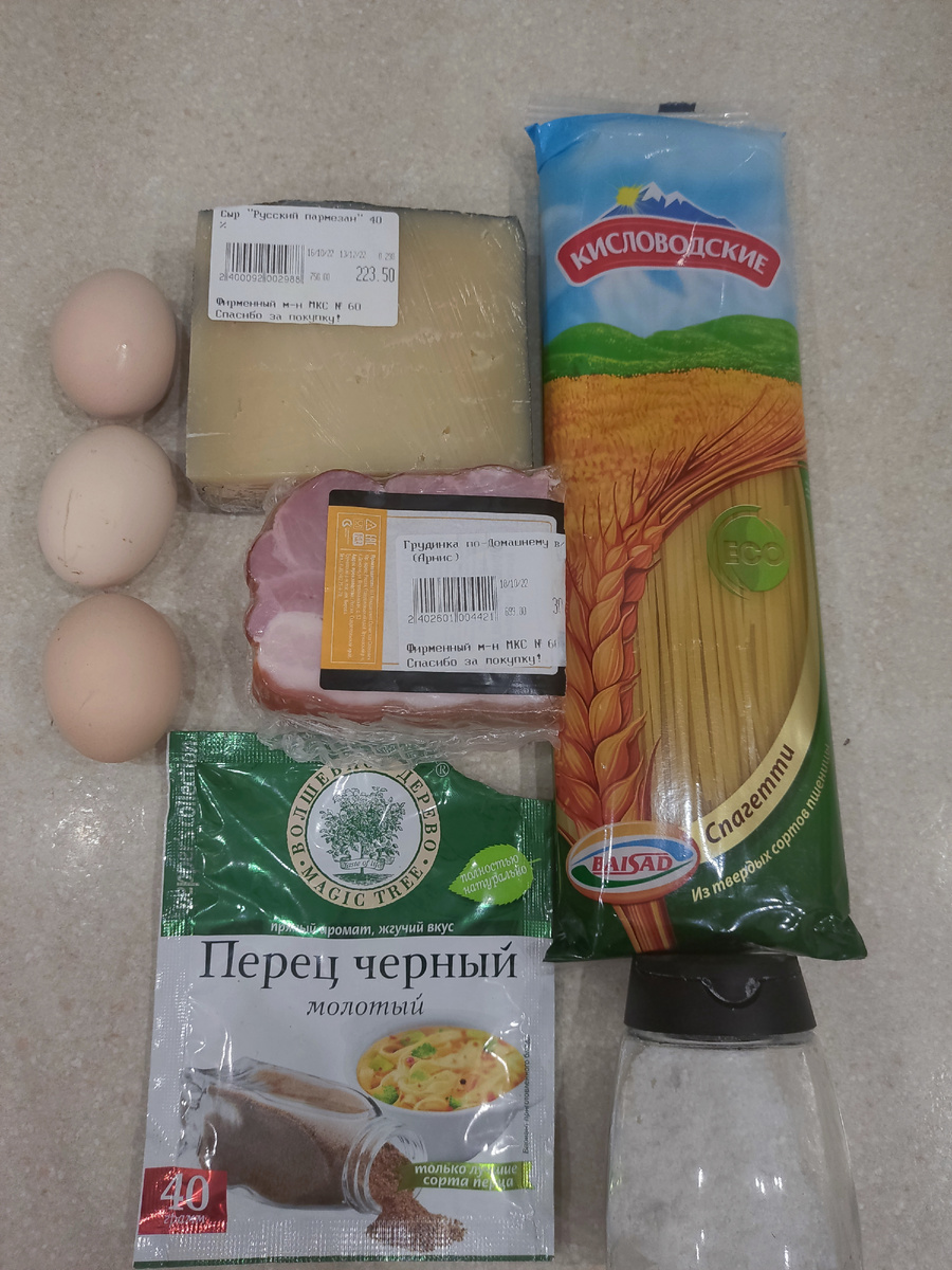 3 яйца ( 2 желтка и 1 целое яйцо), спагетти, соль, перец, бекон и сыр Пармезан - такой, относительно небольшой набор ингридиентов способен воссоздать очень вкусное блюдо. 