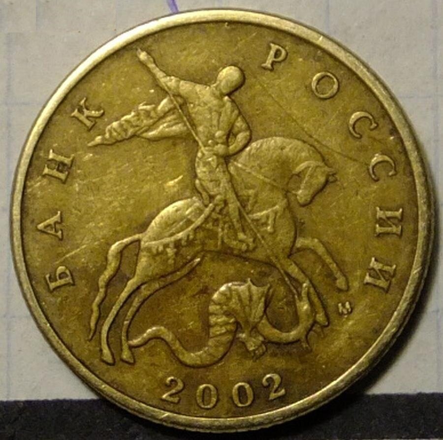 Мелкая монета 4. 50 Копеек 2002 СП. 4000 Рублей в монетах. 4000 Рублей рублями (монетами). 50 Копеек хождение с монетой.