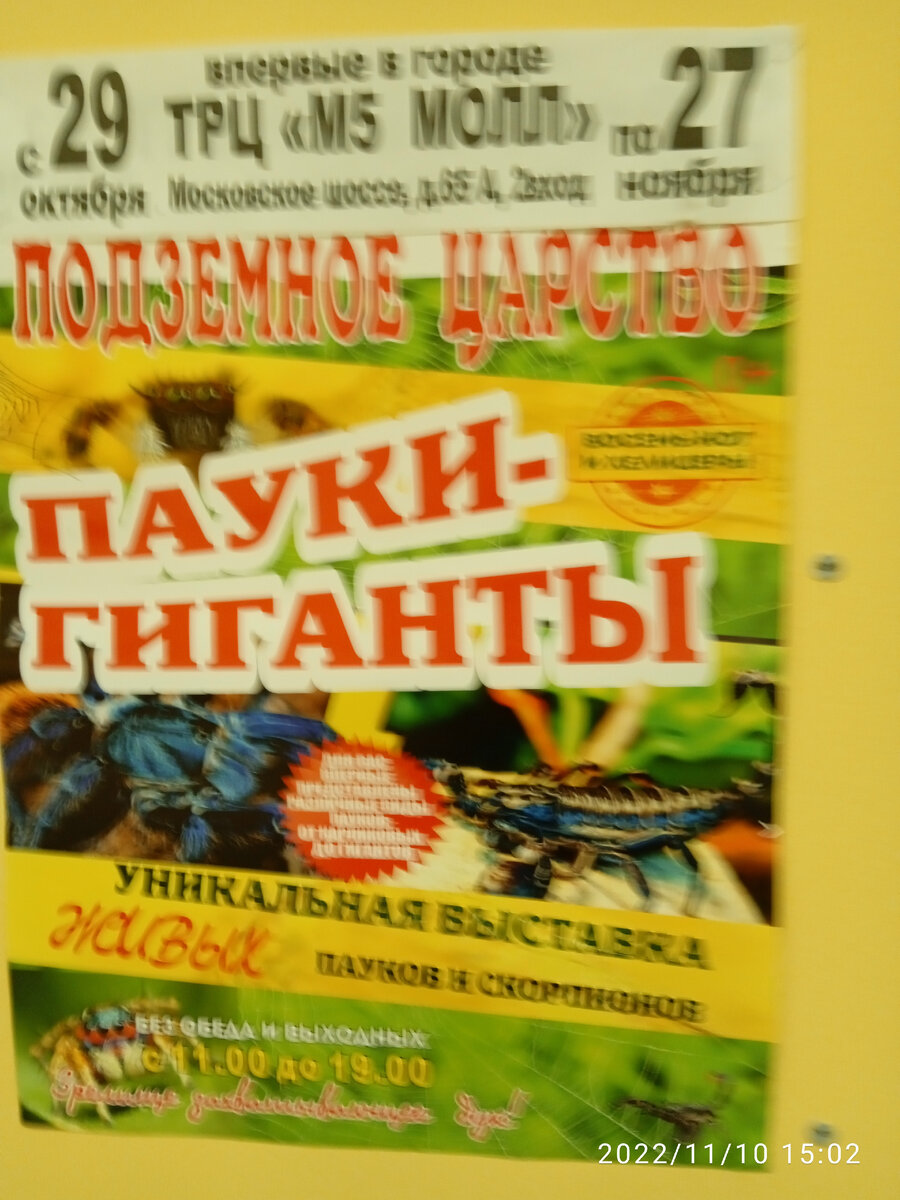 Рекламный плакат.