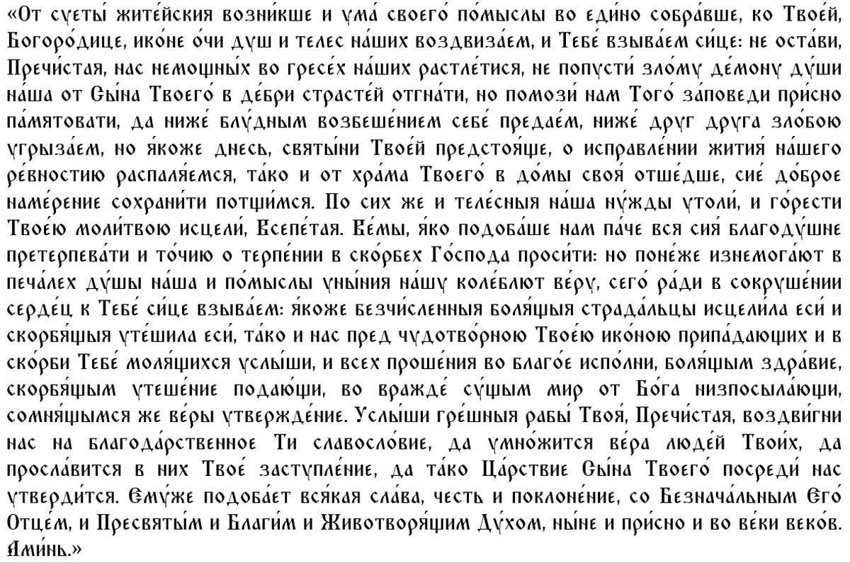 Молитва Пресвятой Богородице пред иконой Ея «Озерянской»