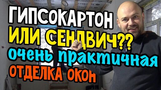 Установка откосов своими руками