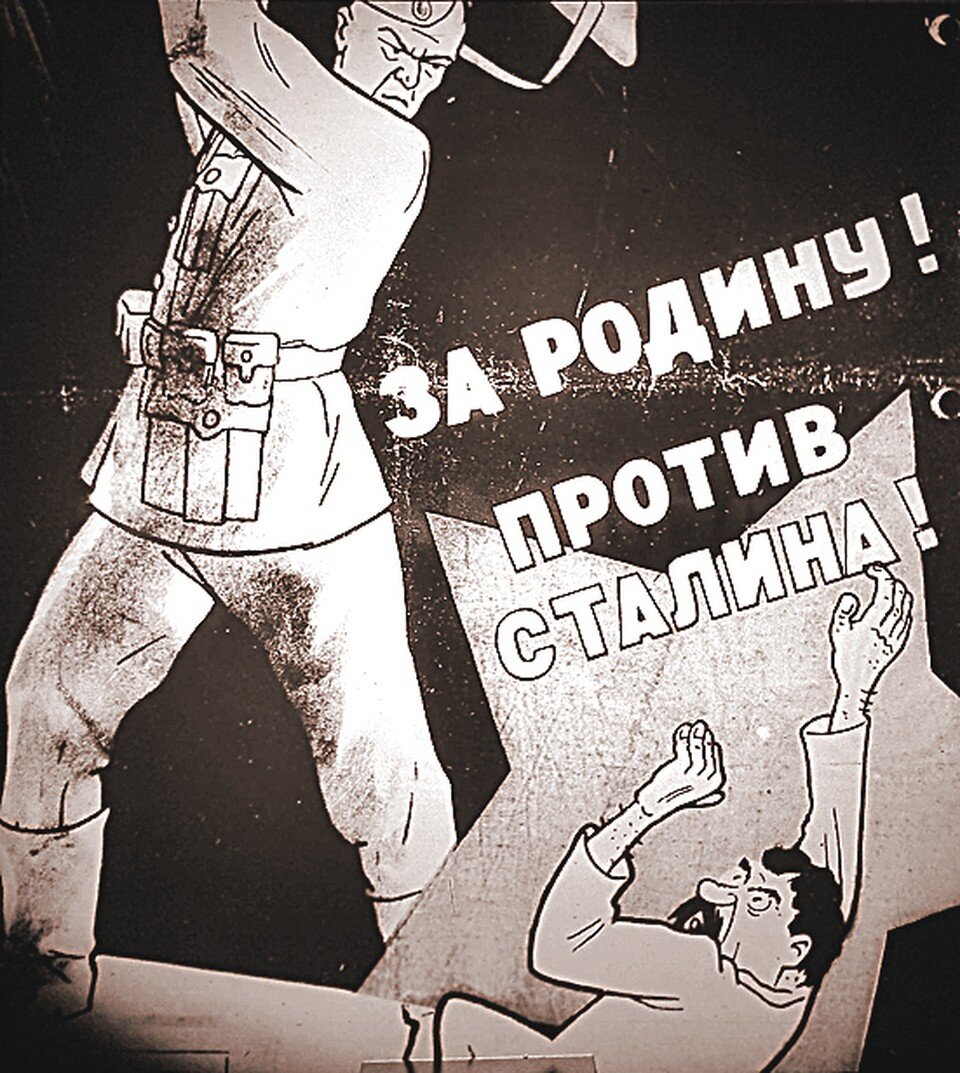     Вот такими плакатами геббельсовская пропаганда заваливала прифронтовые районы, освобожденные от нацистов. Фото: РГАНИ