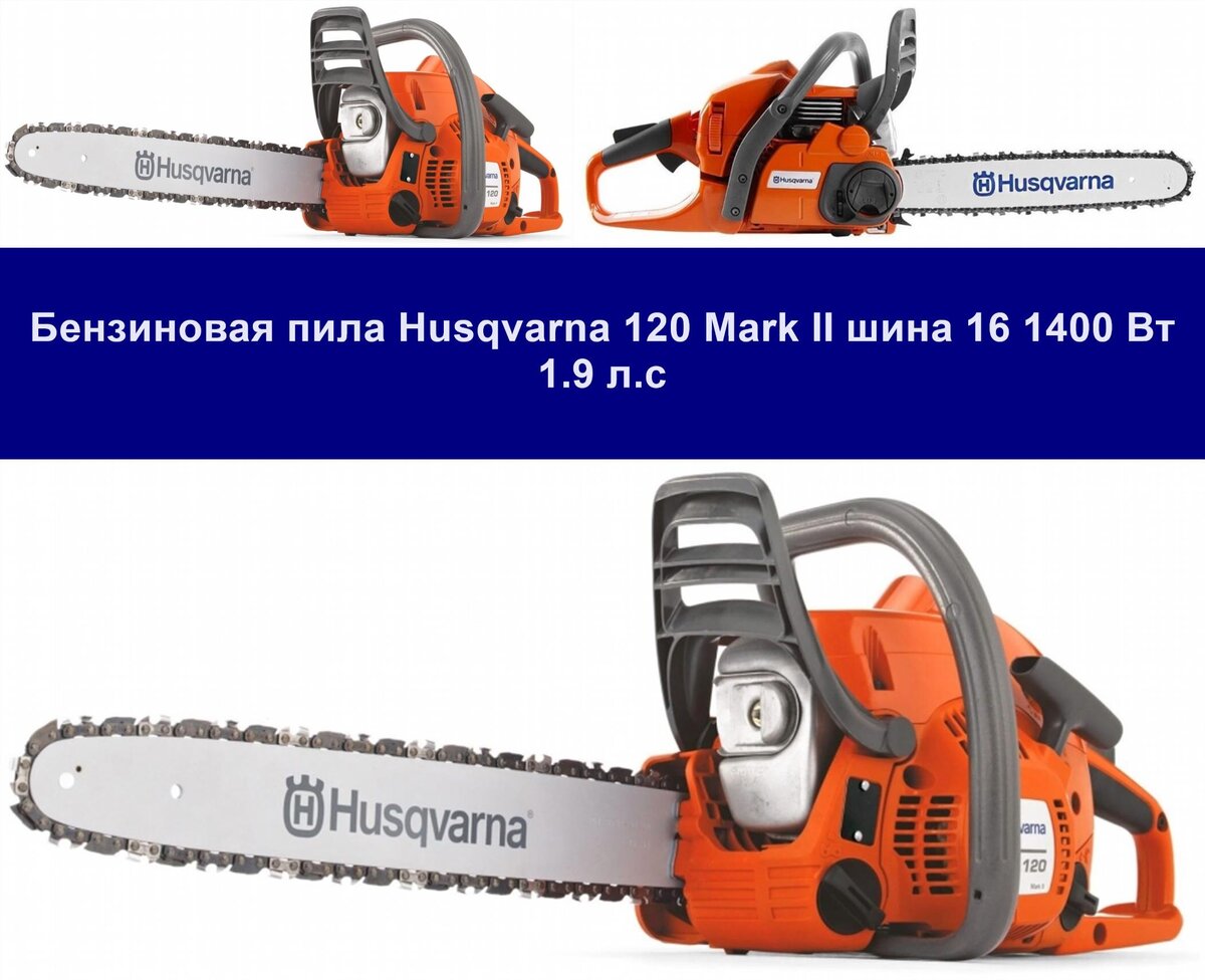 Бензопила 120 mark ii. Бензопила Husqvarna 120 Mark II 9678619-06.