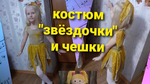 Как сшить костюм 