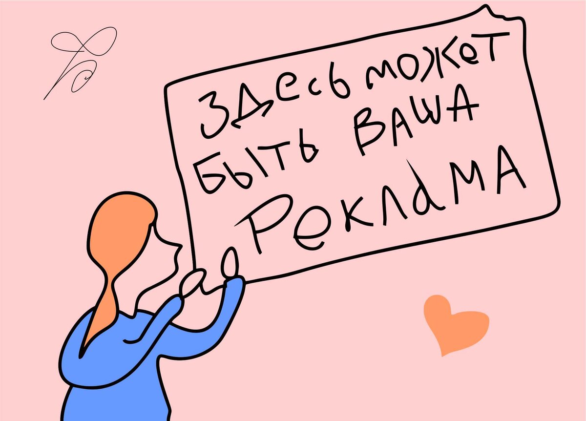 Ваша картинка+текст+ссылка. От 100 р. Пишите в комментарии или ВК