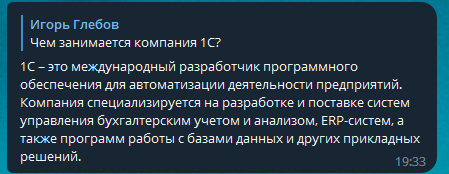 Чем занимается компания 1С?