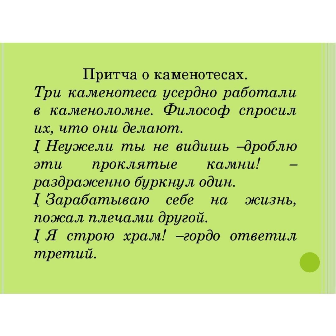 Причи 3. Притча про строительство храма. Притча про каменщиков. Притча о трех строителях. Притча о мудреце и строительстве храма.