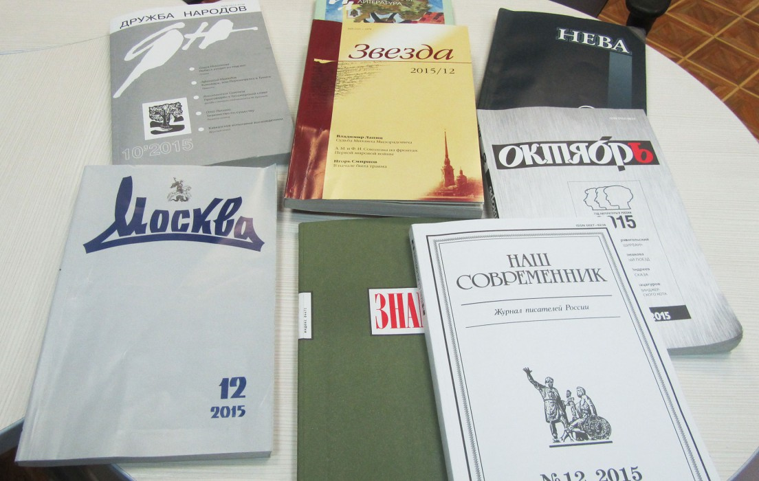 Как называется литературный журнал. Литературный журнал. Советские литературные журналы. Современные литературные журналы.